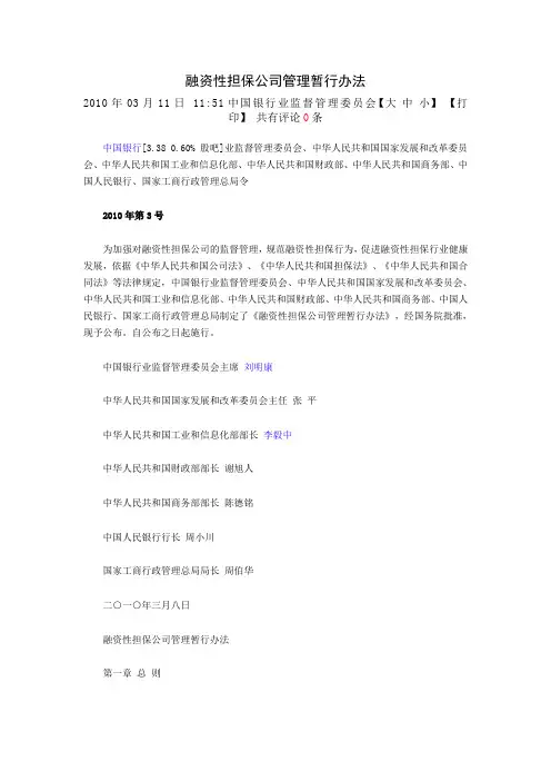 国有企业担保管理暂行办法