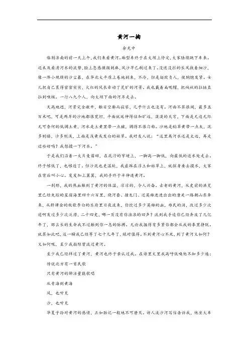 现代文阅读——余光中《黄河一掬》
