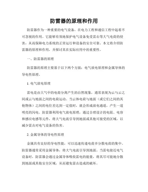 防雷器的原理和作用
