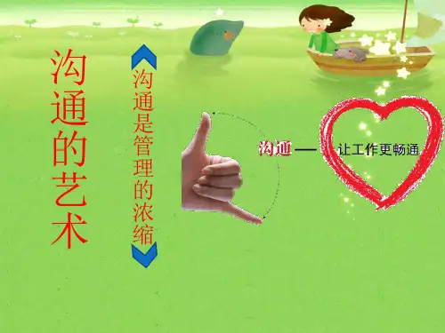 沟通的艺术ppt课件