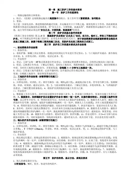 防护员培训