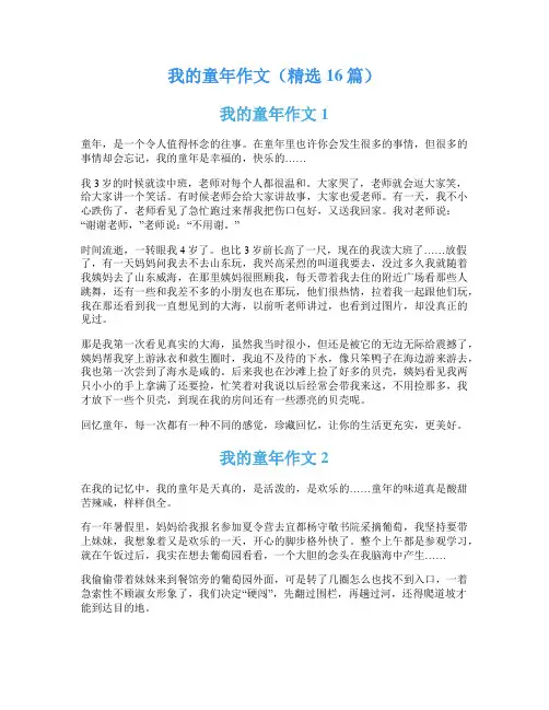 我的童年作文(精选16篇)