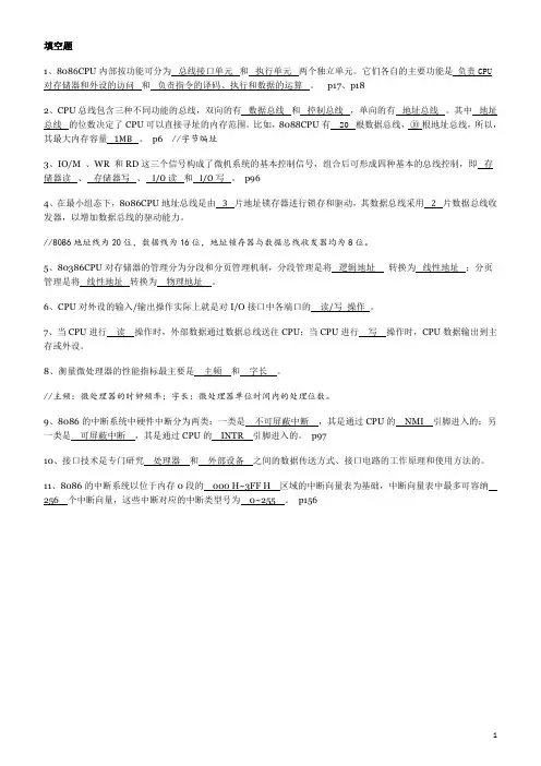 微机原理考试题目及知识点整理