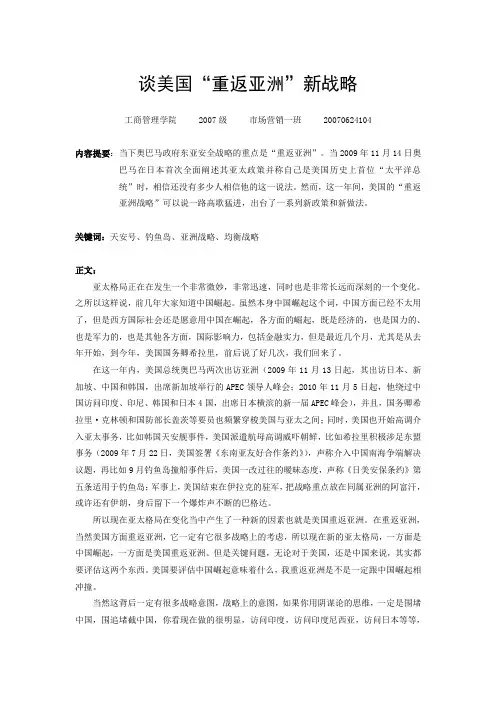 谈美国“重返亚洲”新战略