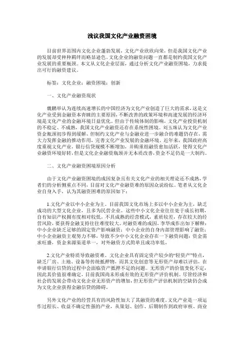 浅议我国文化产业融资困境