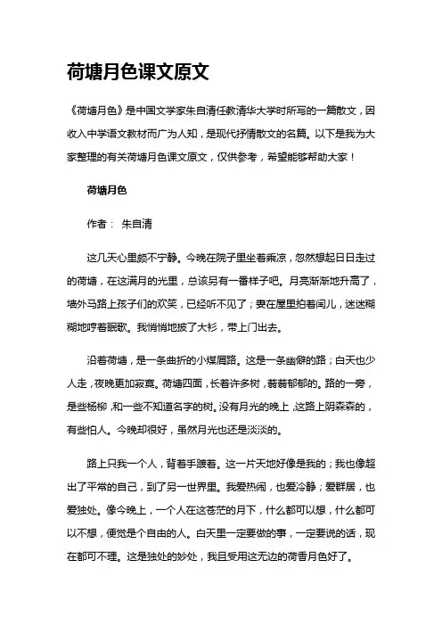 荷塘月色课文原文