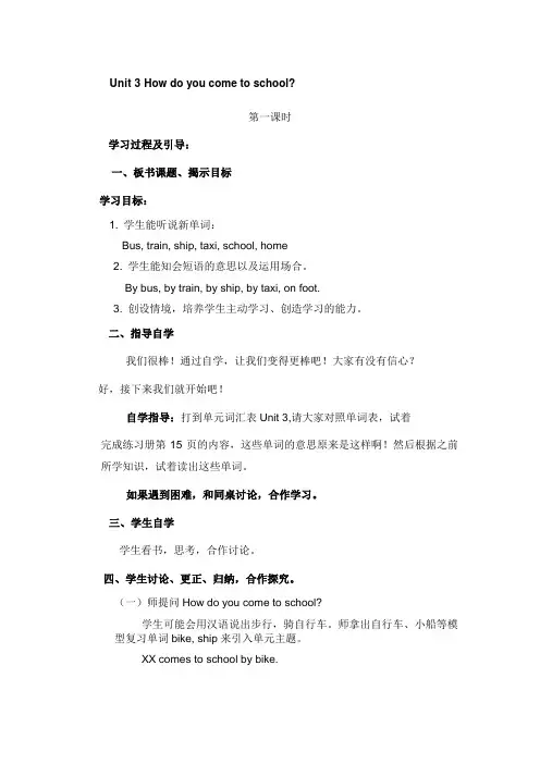 陕旅版小学英语三年级下册教案 全册