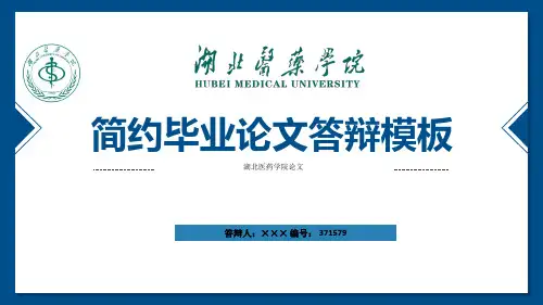 湖北医药学院ppt模板