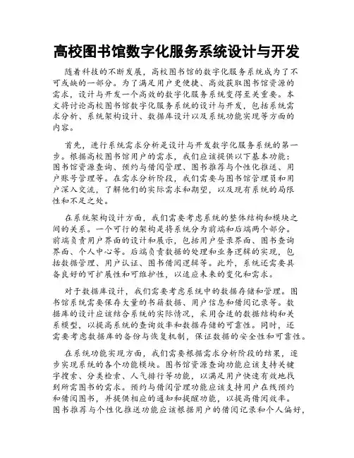 高校图书馆数字化服务系统设计与开发