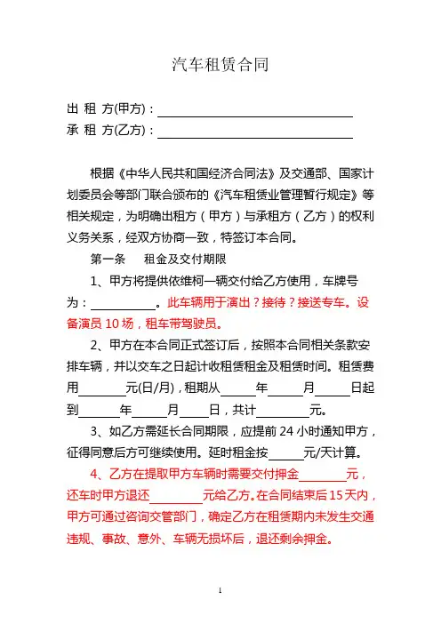 个人租车合同范本123