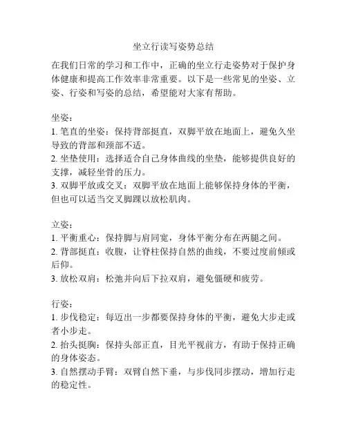 坐立行读写姿势总结