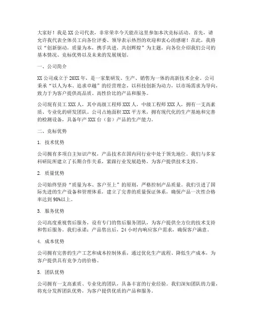 新公司竞标发言稿范文