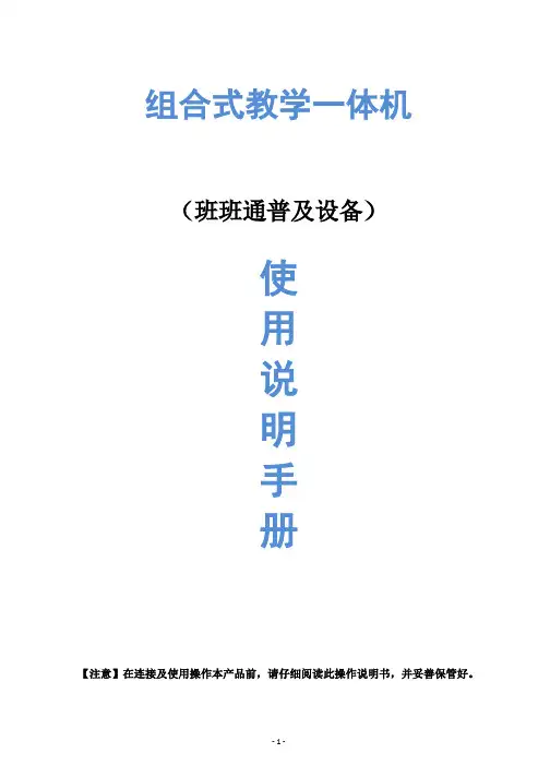 多媒体一体机说明书