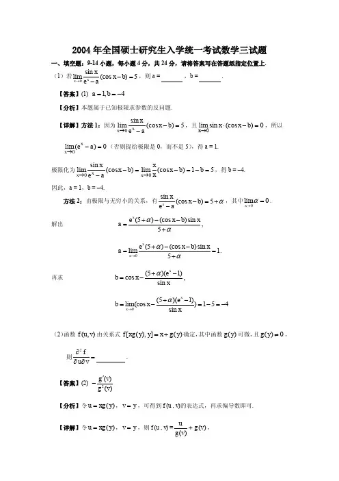 考研数学：2004年考研数学三_真题及答案(精校版)