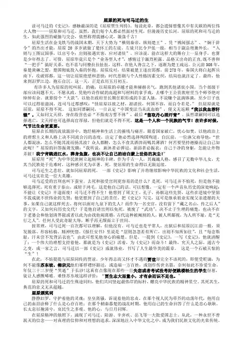 屈原的死与司马迁的生