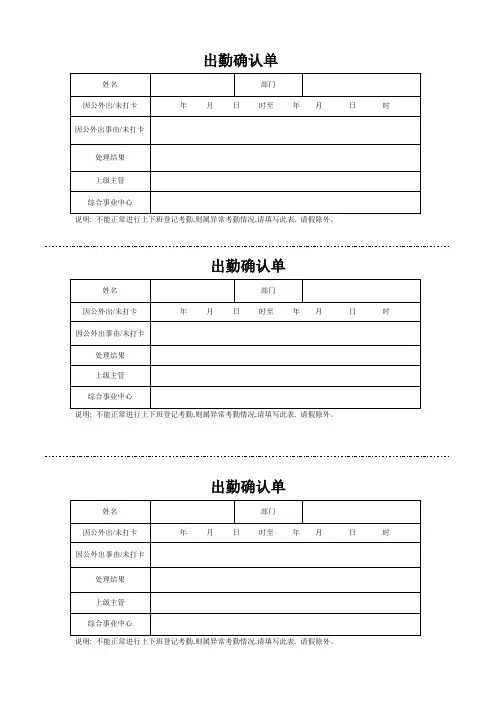 出勤确认单