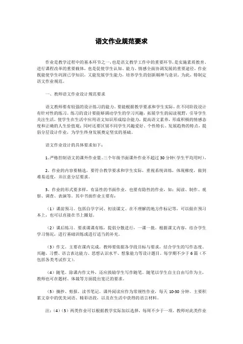 语文作业规范要求