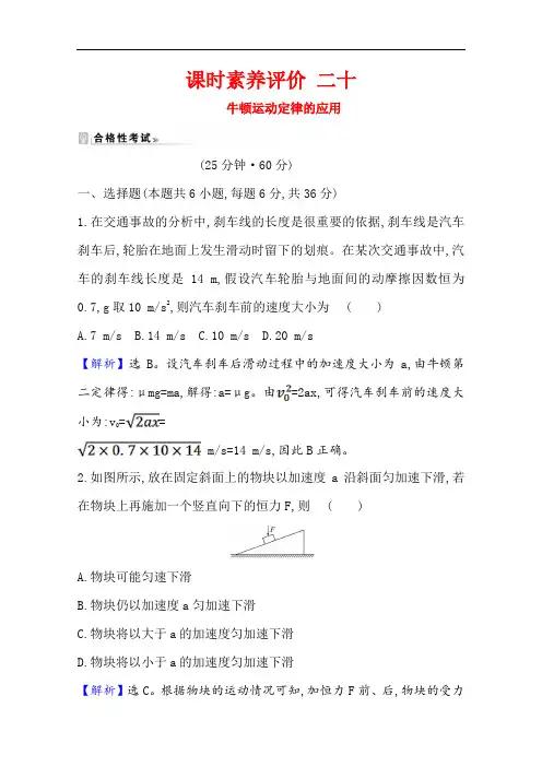 2020-2021学年高中物理教科版必修一课时测评：4.6牛顿运动定律的应用
