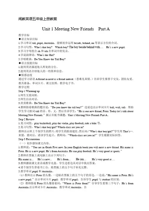 闽教版英语五年级上册教案
