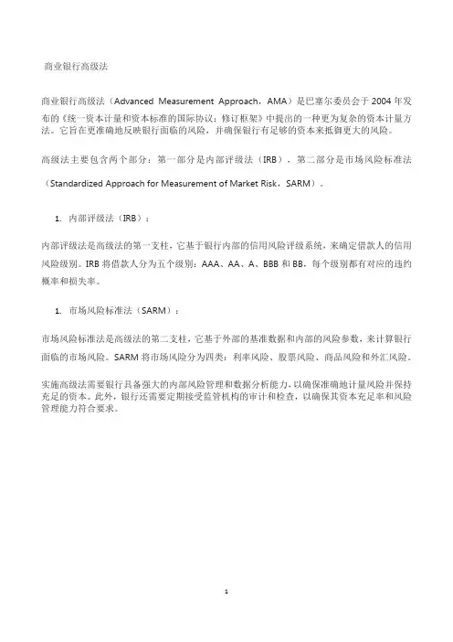 商业银行高级法