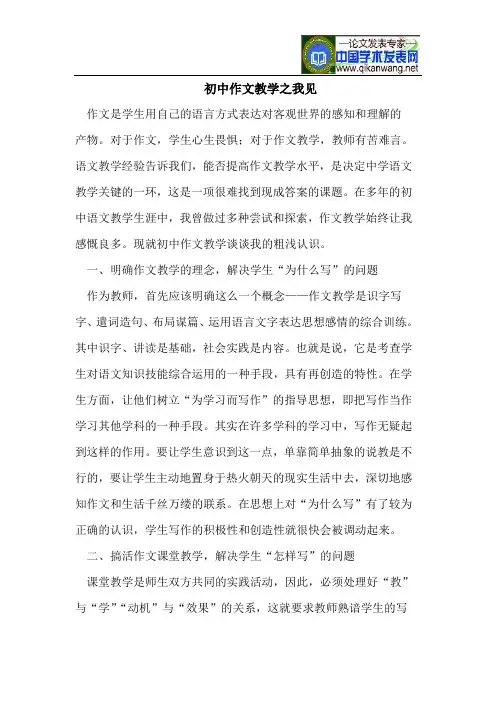 初中作文教学之我见