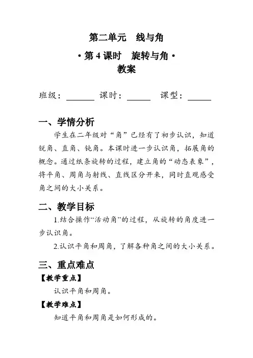 《旋转与角》(教案)北师大版四年级数学上册