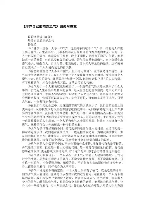 《培养自己的浩然之气》阅读附答案