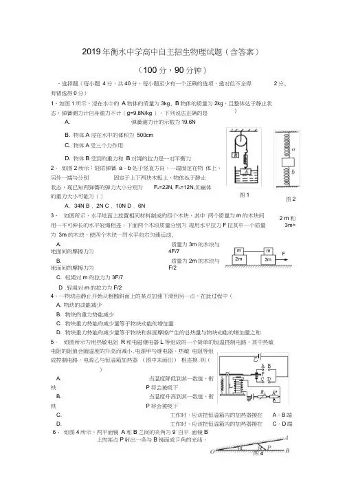 (word完整版)衡水中学高中自主招生物理试题(含答案),推荐文档