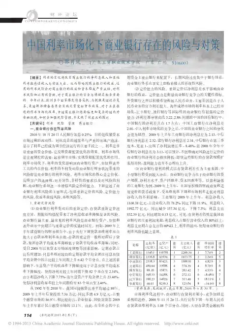 中国利率市场化下商业银行存在的风险与对策
