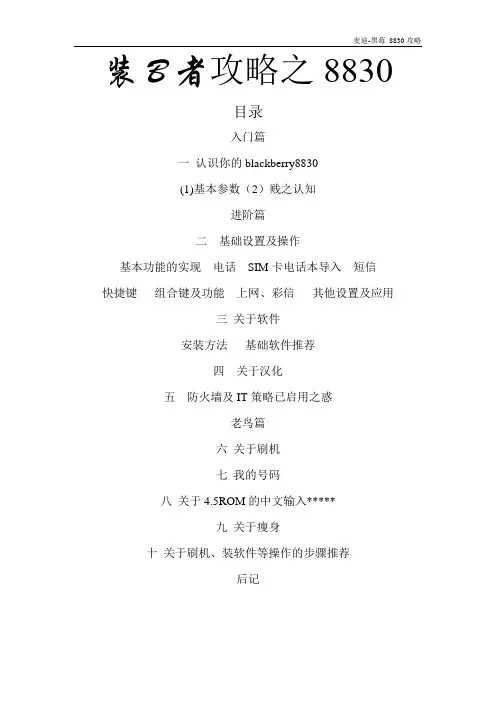黑莓8830-入门进阶全攻略(转)