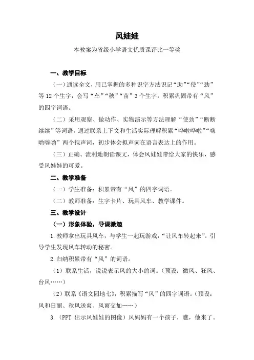 部编二上语文《风娃娃》公开课教案教学设计【一等奖】(2)