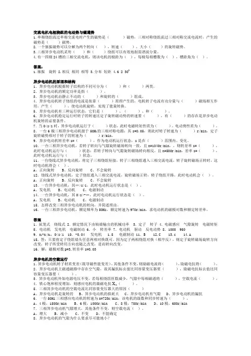 电机拖动及其基础 复习
