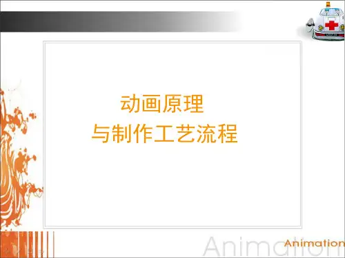 动画概论—原理(原版)