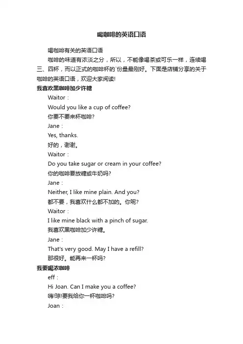 喝咖啡的英语口语