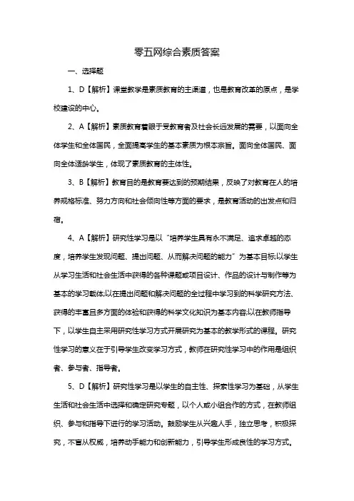 零五网综合素质答案