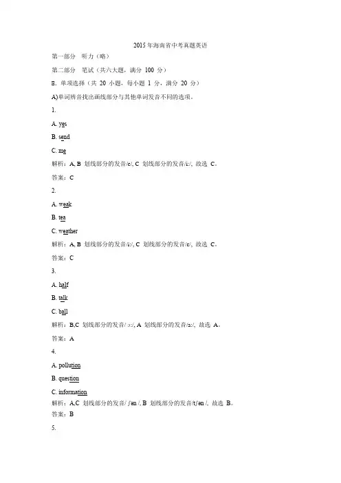2015年海南中考真题英语
