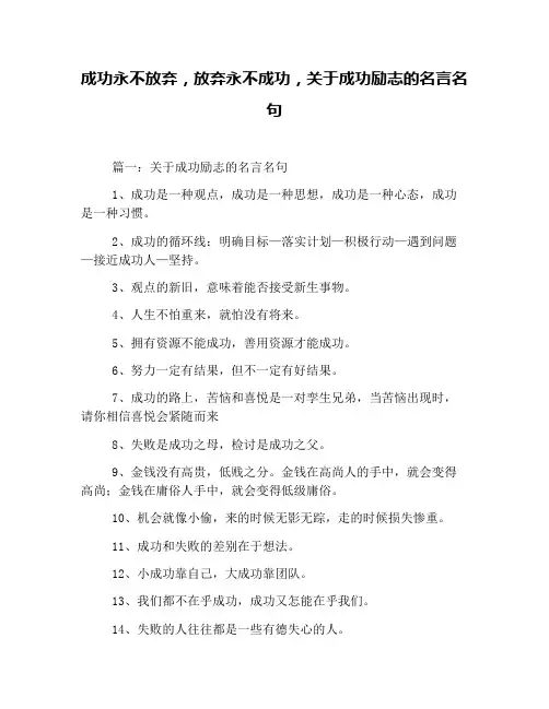 成功永不放弃,放弃永不成功,关于成功励志的名言名句