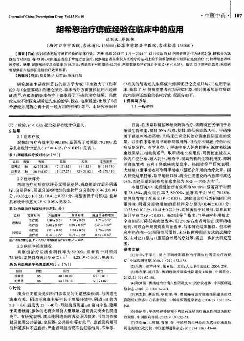 胡希恕治疗痹症经验在临床中的应用