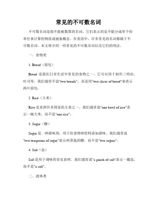 常见的不可数名词