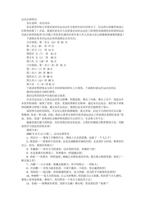 简短的运动会颁奖词