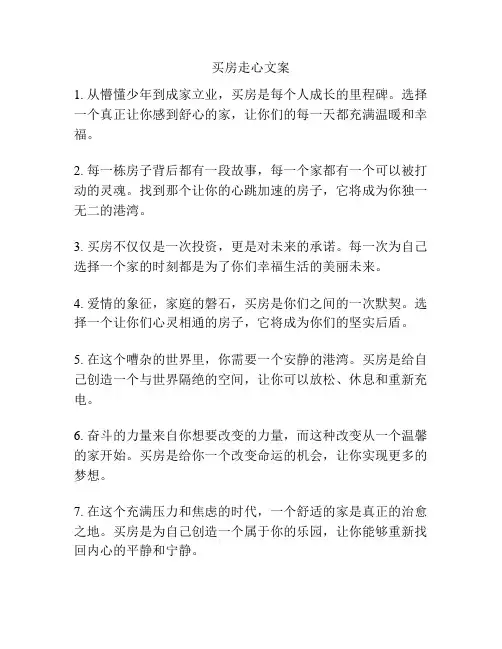 买房走心文案