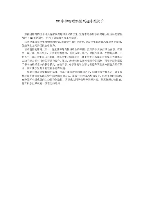 物理实验兴趣小组社团简介(1)