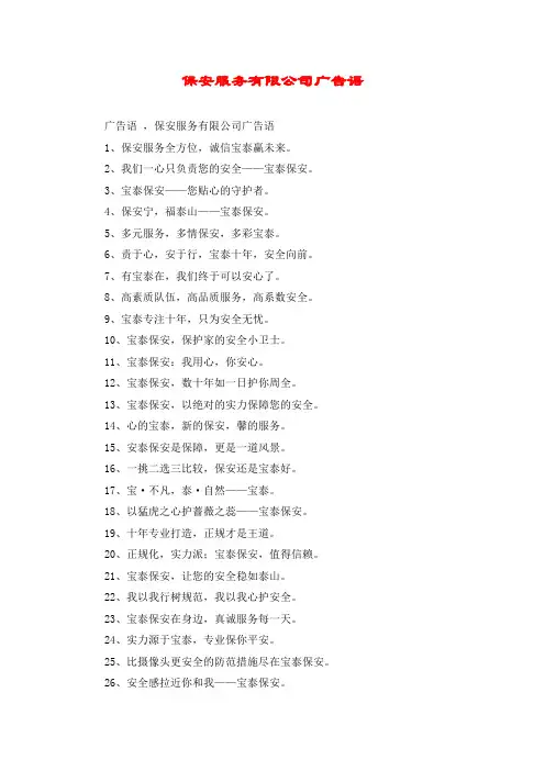 保安服务有限公司广告语