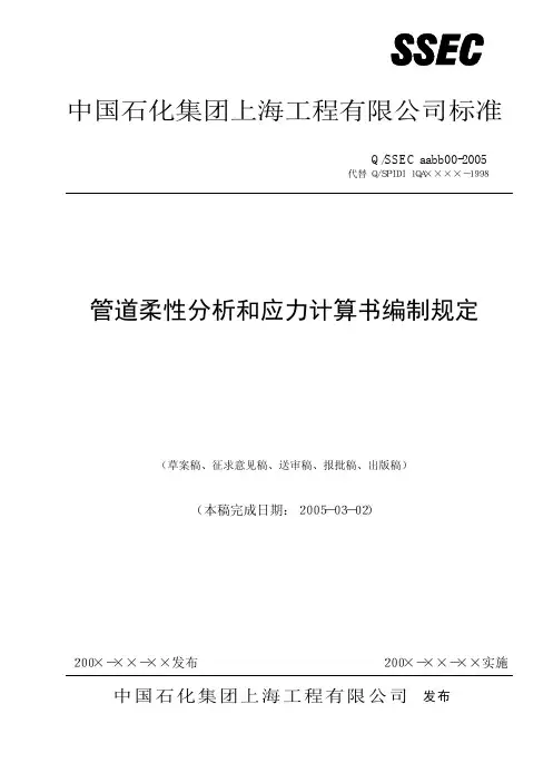 管道应力分析计算书编制规定