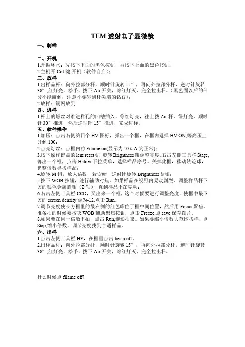 TEM透射电子显微镜教程