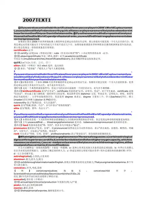 考研英语阅读理解真题解析第一篇“天才非天生”