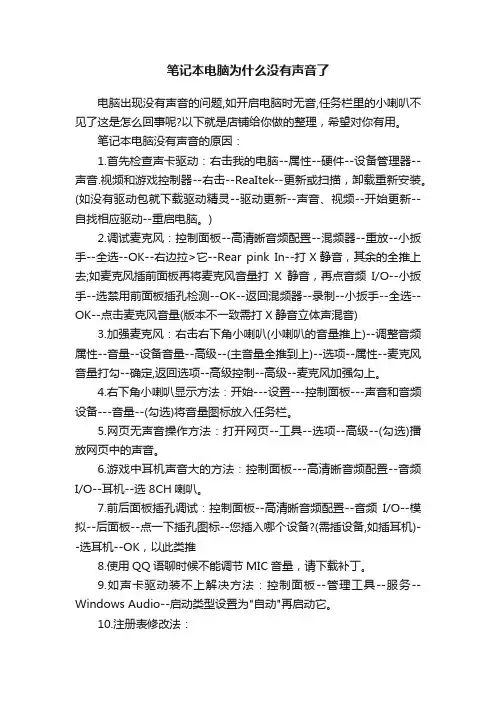 笔记本电脑为什么没有声音了