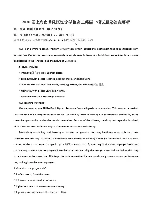 2020届上海市普陀区江宁学校高三英语一模试题及答案解析