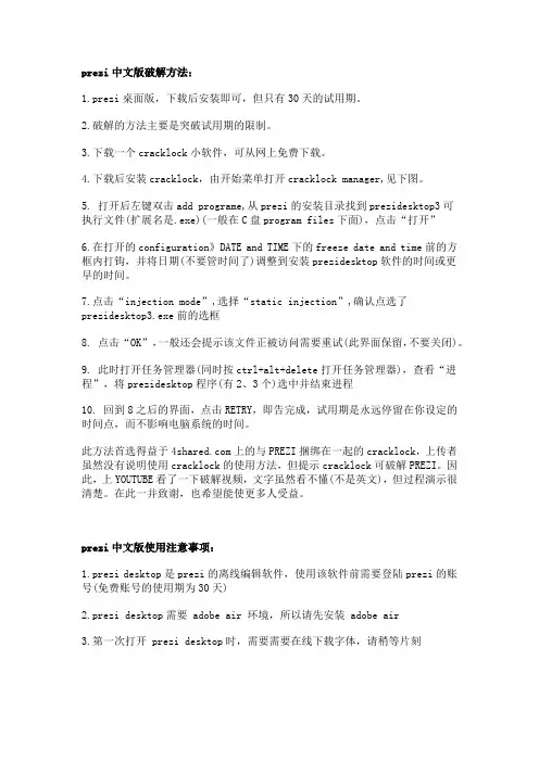prezi中文版破解方法