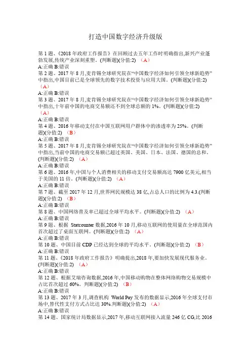 打造中国数字经济升级版-答案